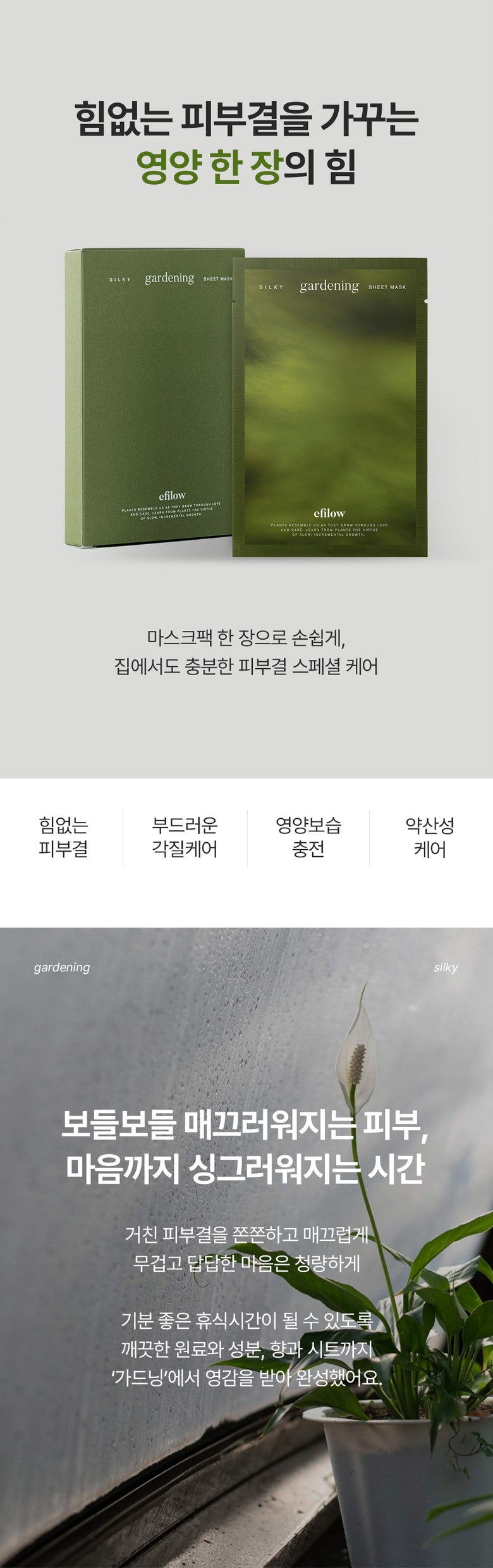 Gardening Sheet Mask