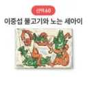 60 Lee Joong-seop three children playing with fish