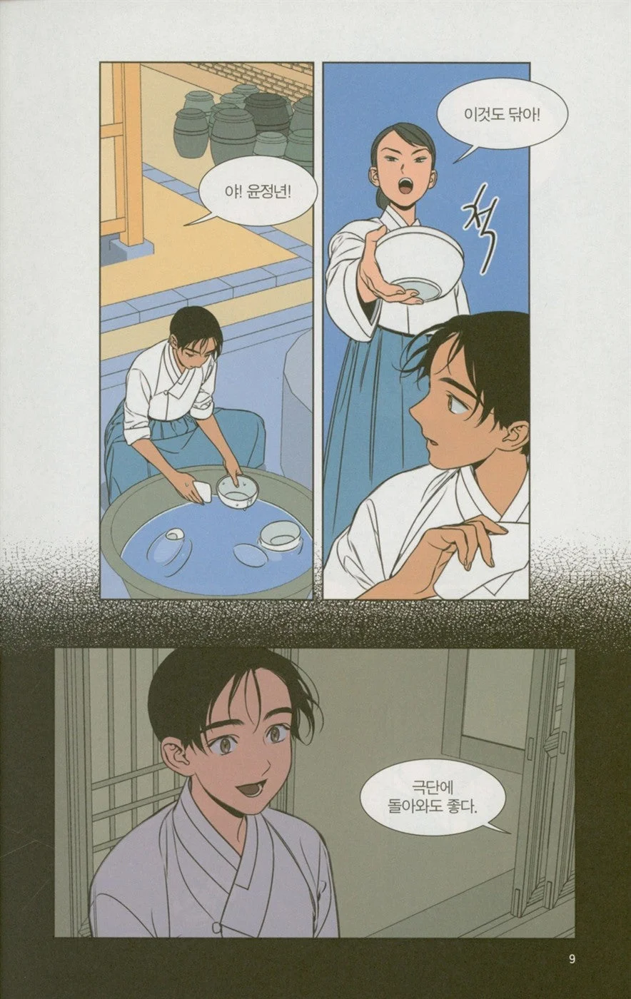 Jeongnyeon - Comic Book Vol 4 - Image 7