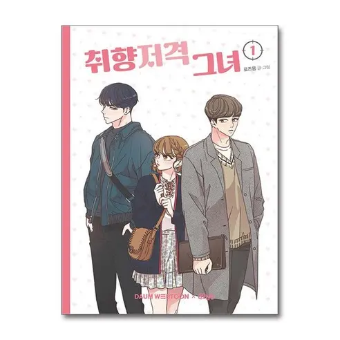 She Is My Type - Comic Book Vol 1