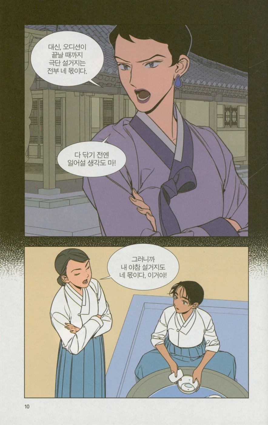 Jeongnyeon - Comic Book Vol 4 - Image 8