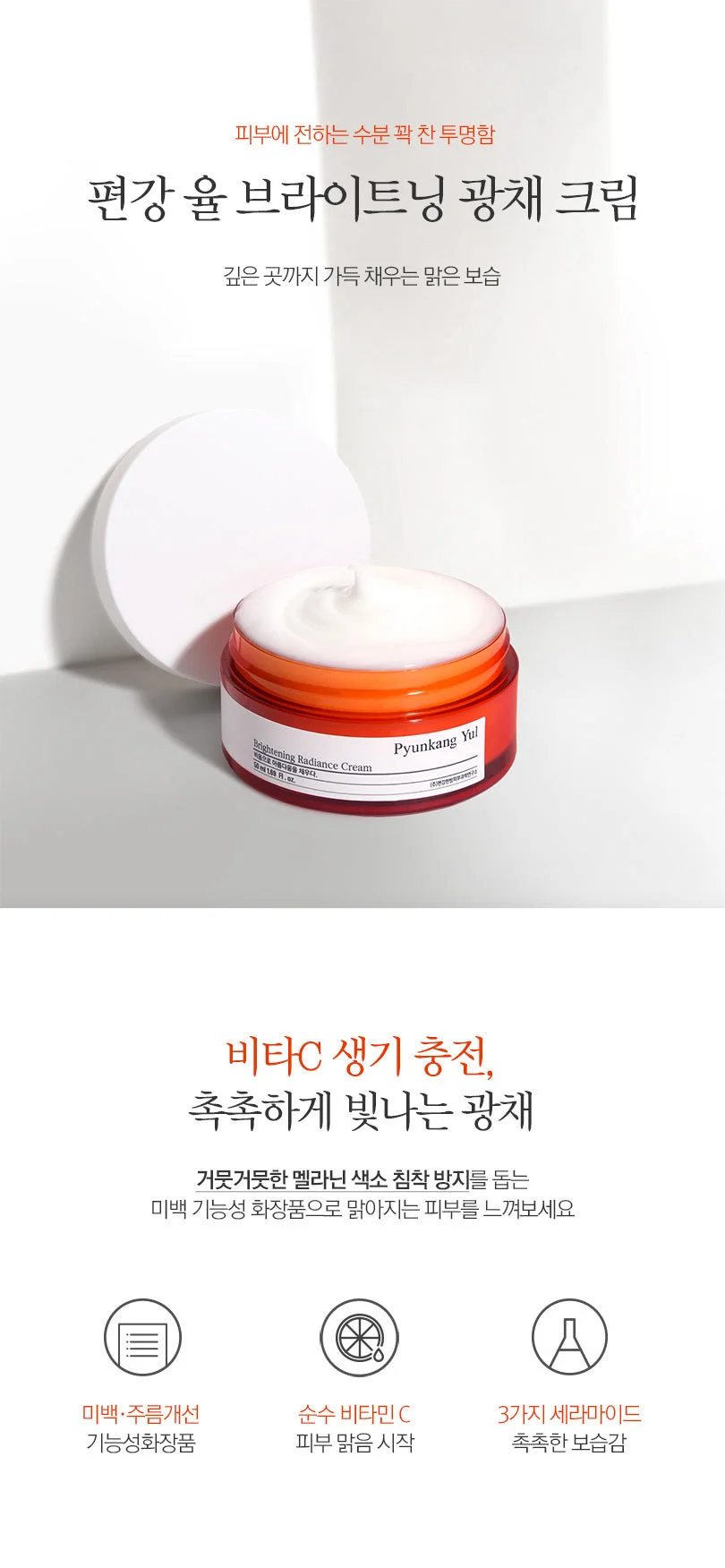Pyunkang Yul Brightening Glow Cream 50ml empresskorea Brightening and Moisturizing Cream with Vitamin C Elevate your skin's r...