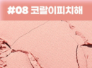 08 Coral Peach