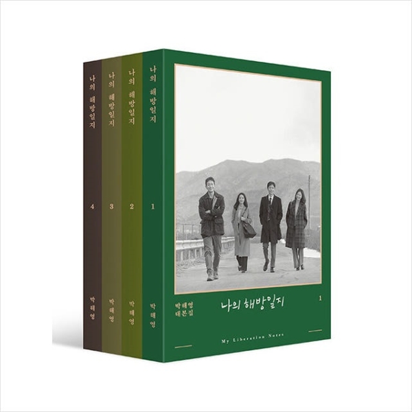 All 4 volumes of My Liberation Notes Script Book 1-4