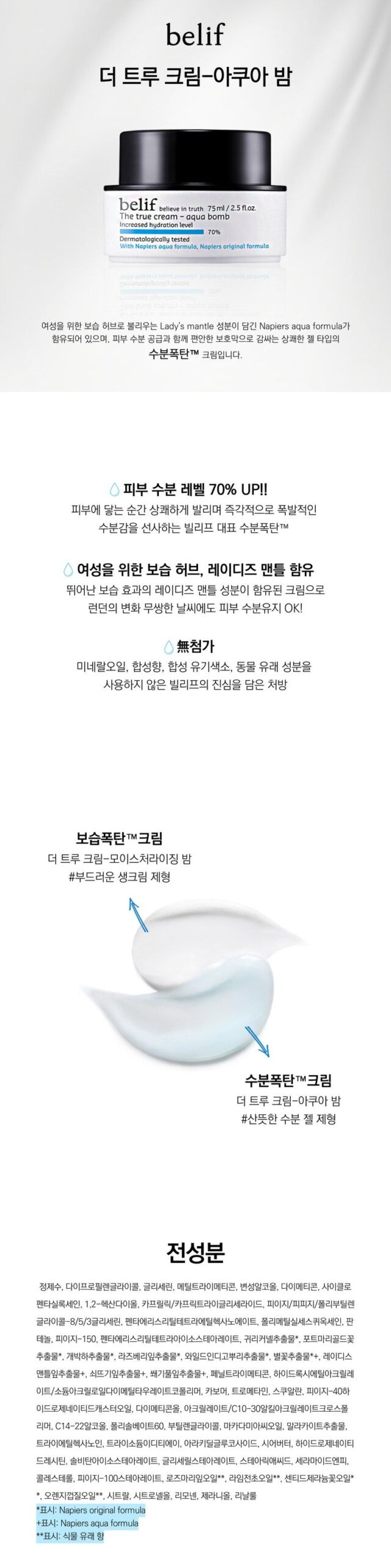 Belif Aqua Balm Moisture Cream