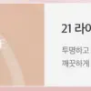 21.LIGHT BEIGE with Refill