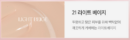 21.LIGHT BEIGE with Refill