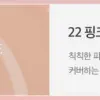 22.PINK BEIGE with Refill