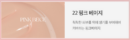 22.PINK BEIGE with Refill