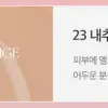 23.NATURAL BEIGE with Refill