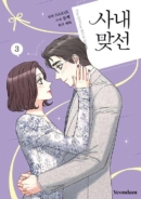 A Business Proposal - Comic Book Vol.3 Korean Ver. - EmpressKorea