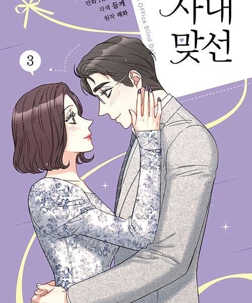 A Business Proposal - Comic Book Vol.3 Korean Ver. - EmpressKorea