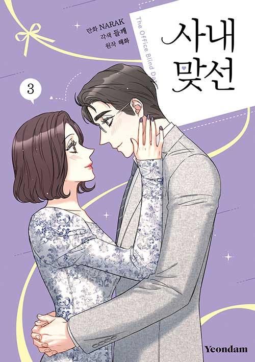 A Business Proposal - Comic Book Vol.3 Korean Ver. - EmpressKorea