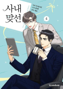A Business Proposal - Comic Book Vol.4 Korean Ver. - EmpressKorea