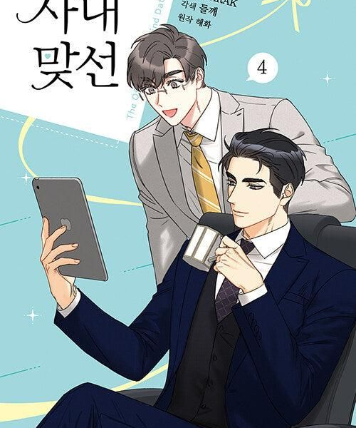 A Business Proposal - Comic Book Vol.4 Korean Ver. - EmpressKorea