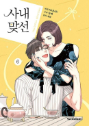 A Business Proposal - Comic Book Vol.6 Korean Ver. - EmpressKorea