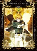 A Stepmother's Fairy Tale - Comic Book Vol.3 Korean Ver. - EmpressKorea
