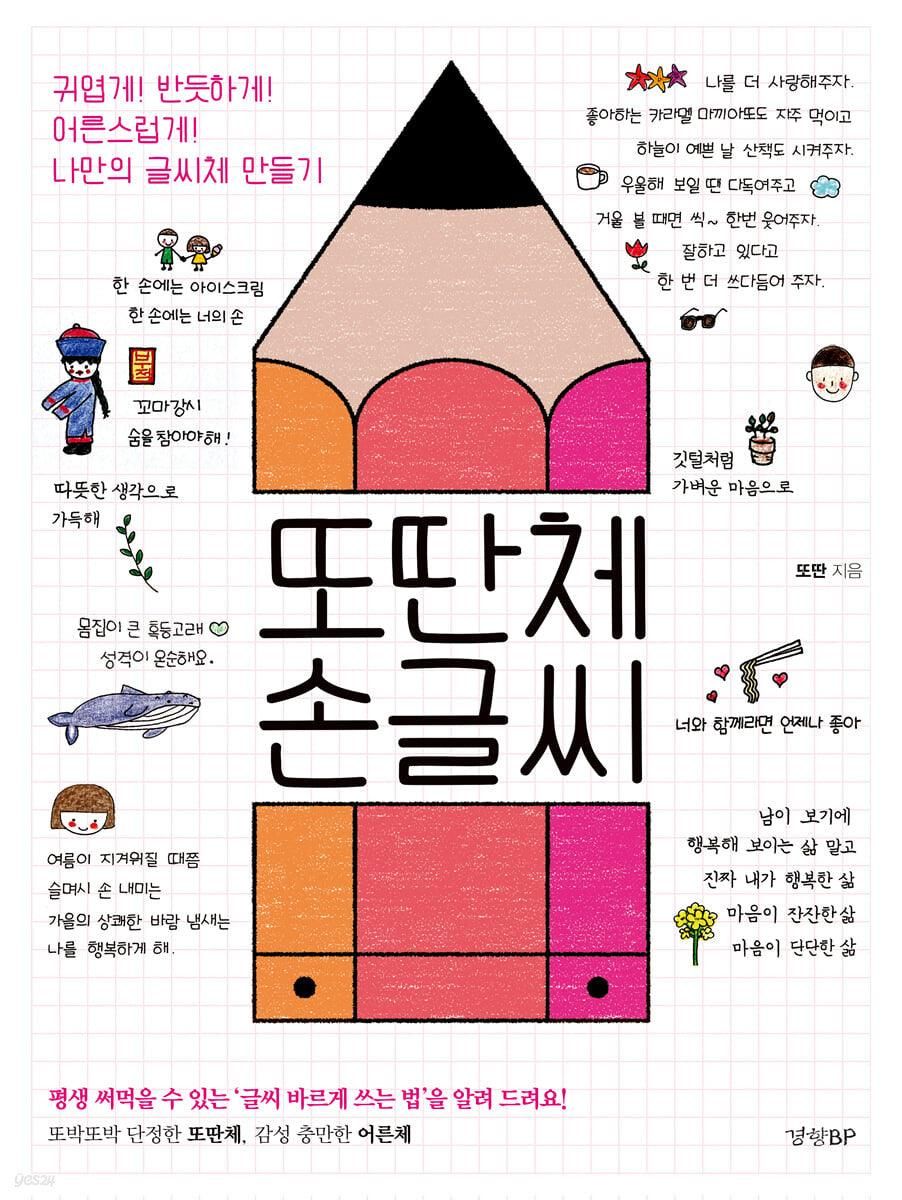 Another type of handwriting is cute! straight! maturely! Create your own font - EmpressKorea