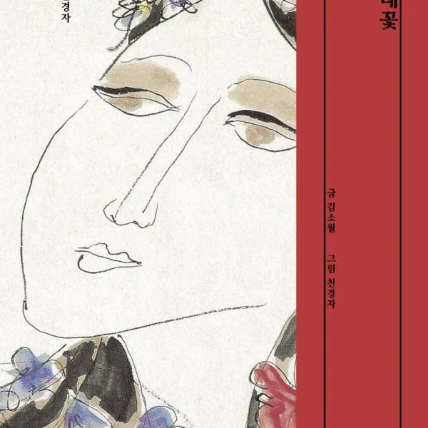 Azalea Flower Sowol Kim×Kyungja Chun Poem Collection - EmpressKorea