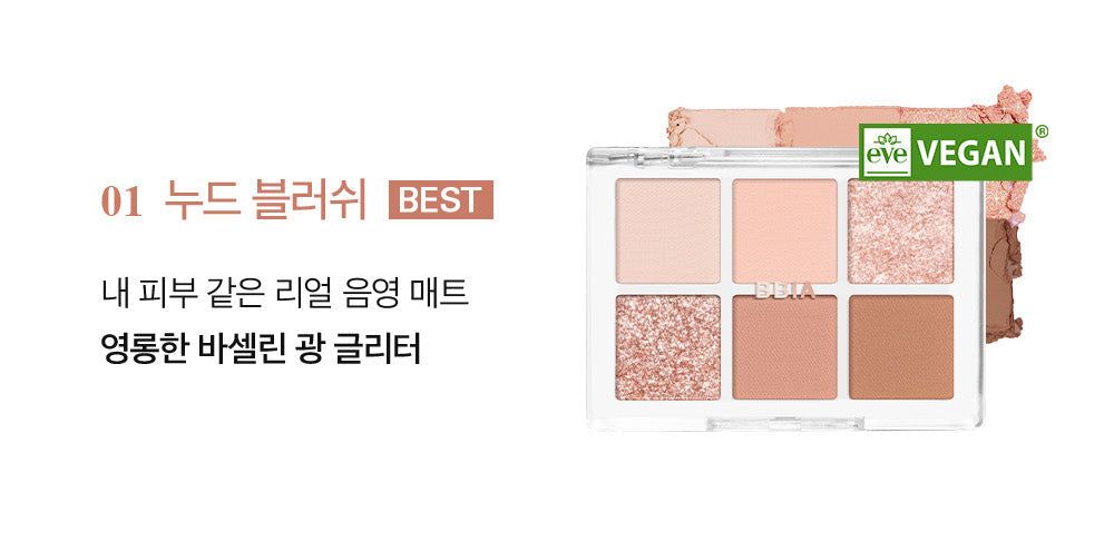 BBIA Ready To Wear Eye Palette 8Color - EmpressKorea