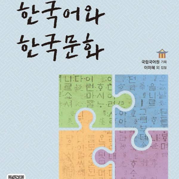 Basics of Korean language and culture - EmpressKorea