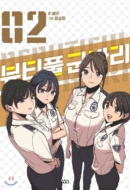 Beautiful Gunbari - Comic Book Vol.2 Korean Ver. - EmpressKorea