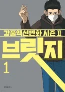 Bridge 1 Kangful Action Cartoon Season 2 - EmpressKorea