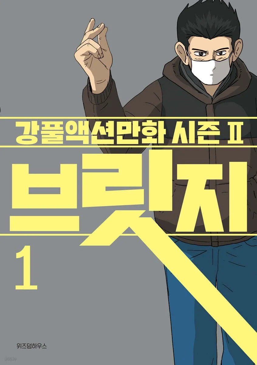 Bridge 1 Kangful Action Cartoon Season 2 - EmpressKorea