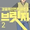 Bridge 2 Kangful Action Cartoon Season 2 - EmpressKorea