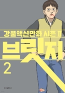 Bridge 2 Kangful Action Cartoon Season 2 - EmpressKorea