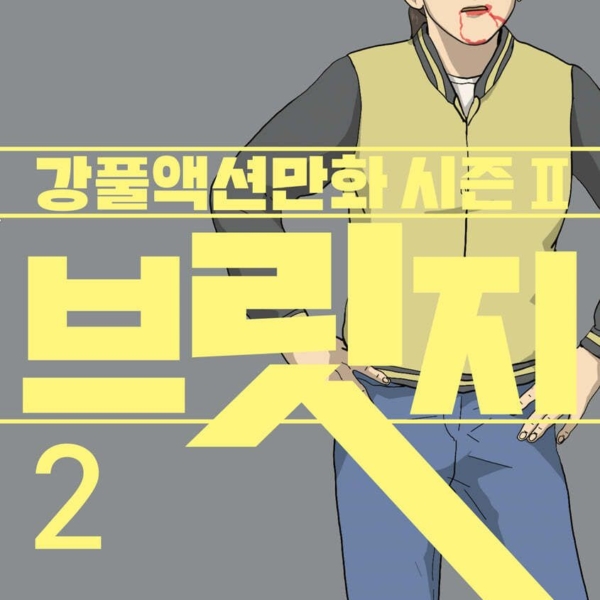 Bridge 2 Kangful Action Cartoon Season 2 - EmpressKorea