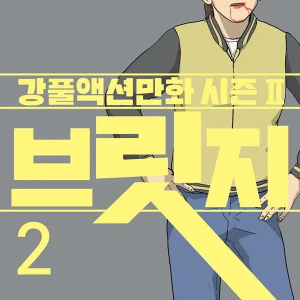 Bridge 2 Kangful Action Cartoon Season 2 - EmpressKorea