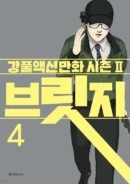 Bridge 4 Kangful Action Cartoon Season 2 - EmpressKorea