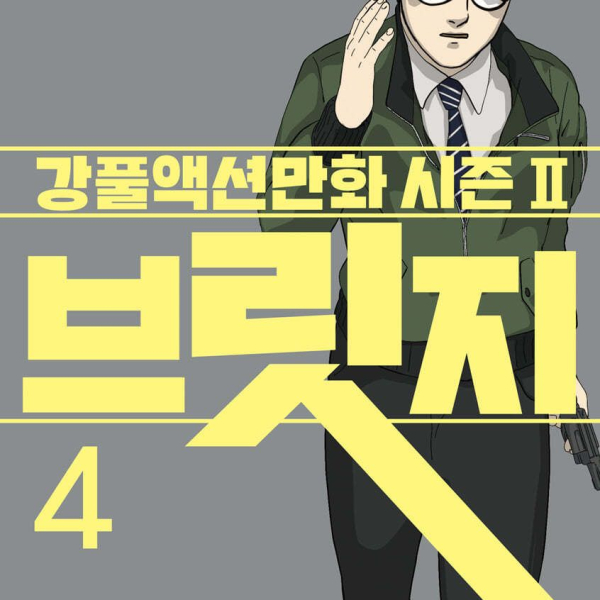 Bridge 4 Kangful Action Cartoon Season 2 - EmpressKorea