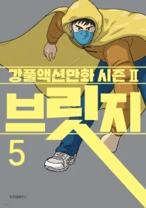 Bridge 5 Kangful Action Cartoon Season 2