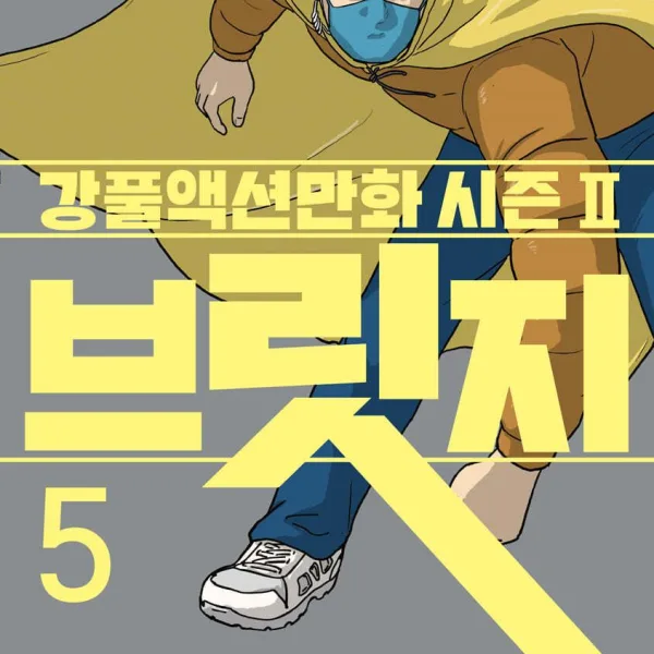 Bridge 5 Kangful Action Cartoon Season 2 - EmpressKorea