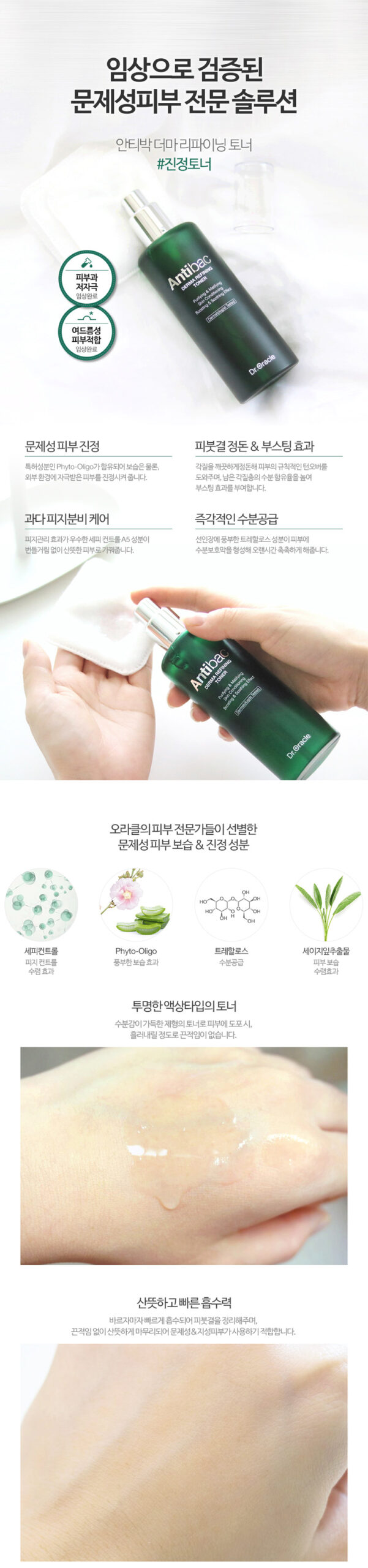 Antibac Derma Refining Toner