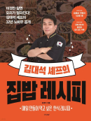 Chef Kim Dae-seok's home-cooked recipe - EmpressKorea