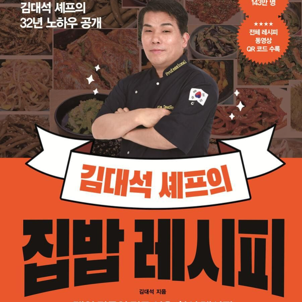 Chef Kim Dae-seok's home-cooked recipe - EmpressKorea