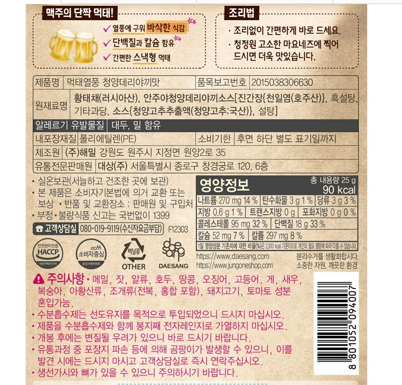 Chungjungwon Anjuya Muktae Pepper Teriyaki Flavor, 25g, 2 pieces - EmpressKorea