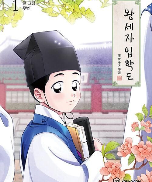 Crown Prince Admission - Comic Book Vol.1 Korean Ver. - EmpressKorea