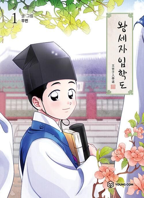 Crown Prince Admission - Comic Book Vol.1 Korean Ver. - EmpressKorea