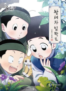 Crown Prince Admission - Comic Book Vol.3 Korean Ver. - EmpressKorea