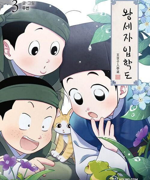 Crown Prince Admission - Comic Book Vol.3 Korean Ver. - EmpressKorea