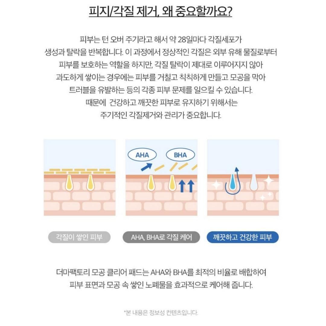 DERMA FACTORY Pore Clear Pad 140ml * 40 Sheets Pore Keratin Sebum Care Skin Texture Elasticity - EmpressKorea