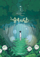 Dam in the Forest - Comic Book Vol.1 Korean Ver. - EmpressKorea