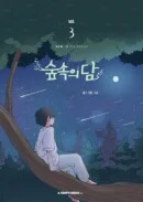 Dam in the Forest - Comic Book Vol.3 Korean Ver. - EmpressKorea
