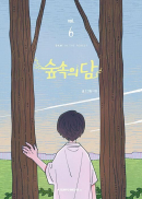 Dam in the Forest - Comic Book Vol.6 Korean Ver. - EmpressKorea