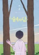 Dam in the Forest - Comic Book Vol.6 Korean Ver. - EmpressKorea
