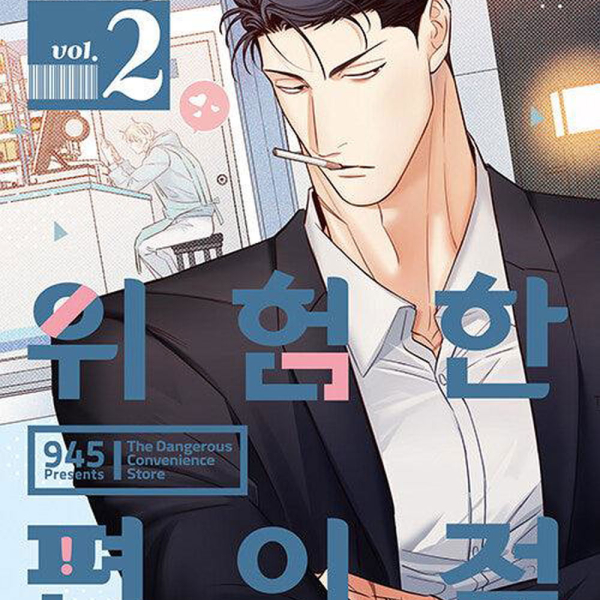Dangerous Convenience Store - Comic Book Vol.2 Korean Ver. - EmpressKorea